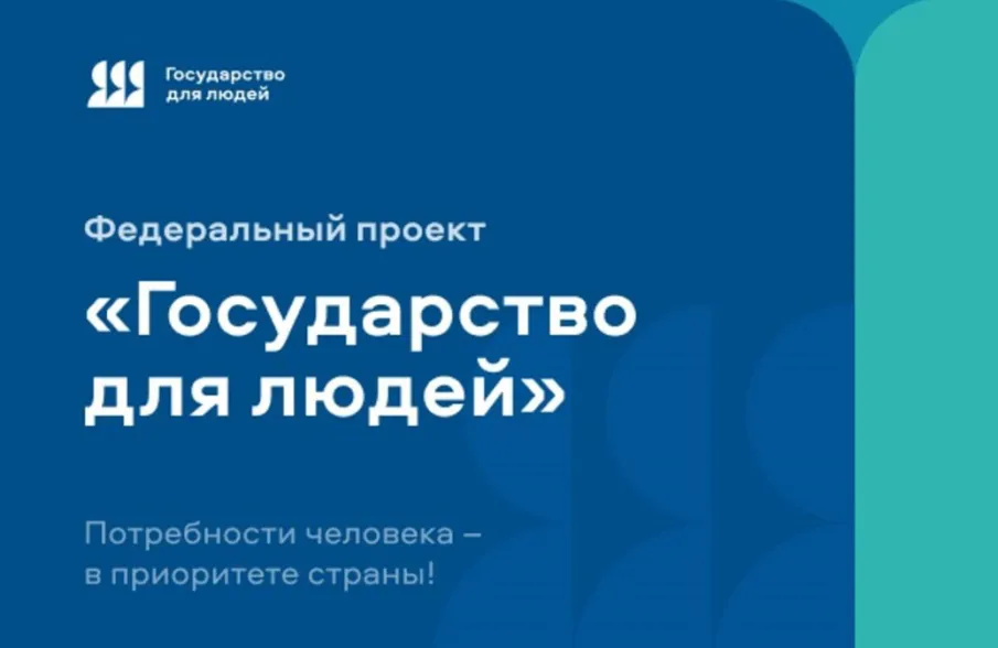 Потребности человека - в приоритете страны!