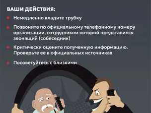 Как не стать жертвой мошенника?