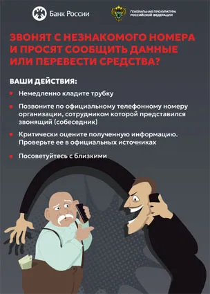 Как не стать жертвой мошенника?