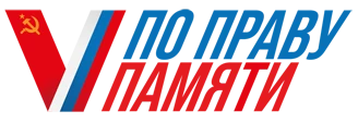О проведении Всероссийского творческого конкурса "По праву памяти"